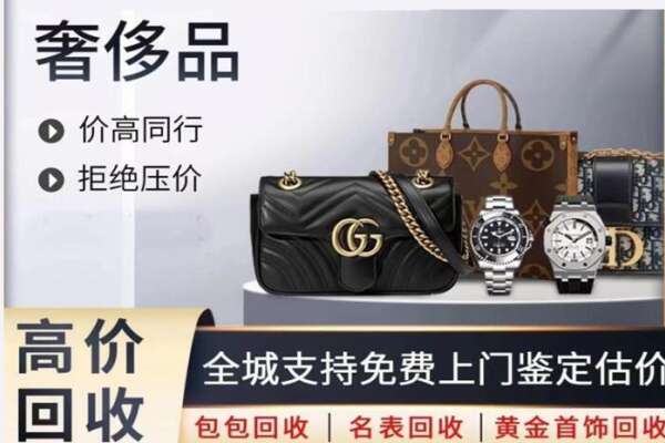 厦门高价回收奢侈品.jpg
